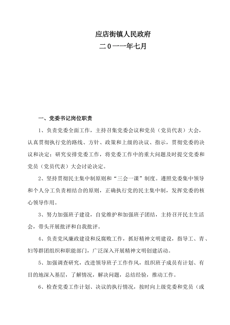 应店街镇岗位职责分析说明_第2页