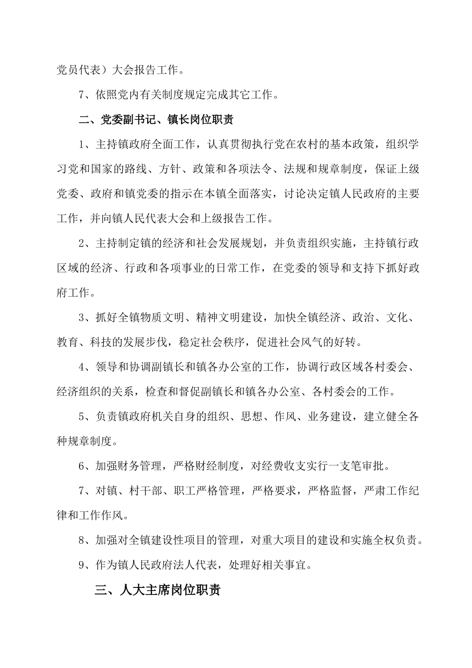 应店街镇岗位职责分析说明_第3页