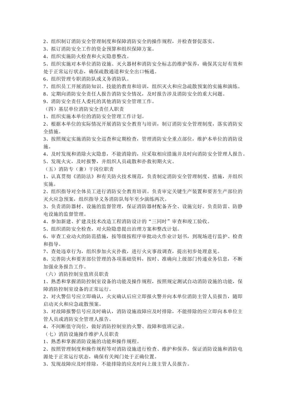 消防安全标准_第2页