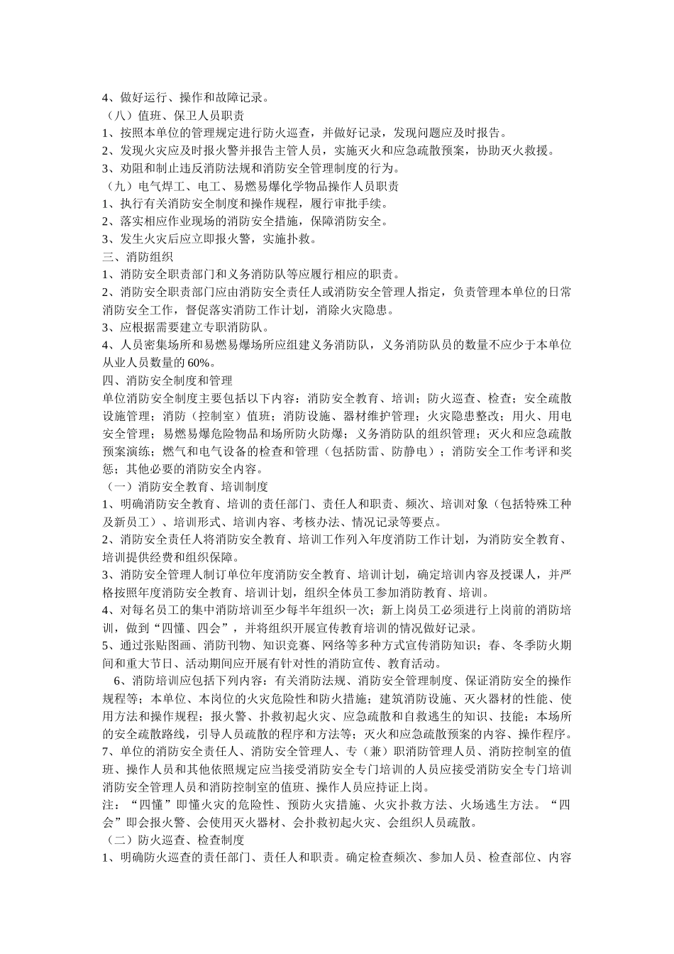 消防安全标准_第3页