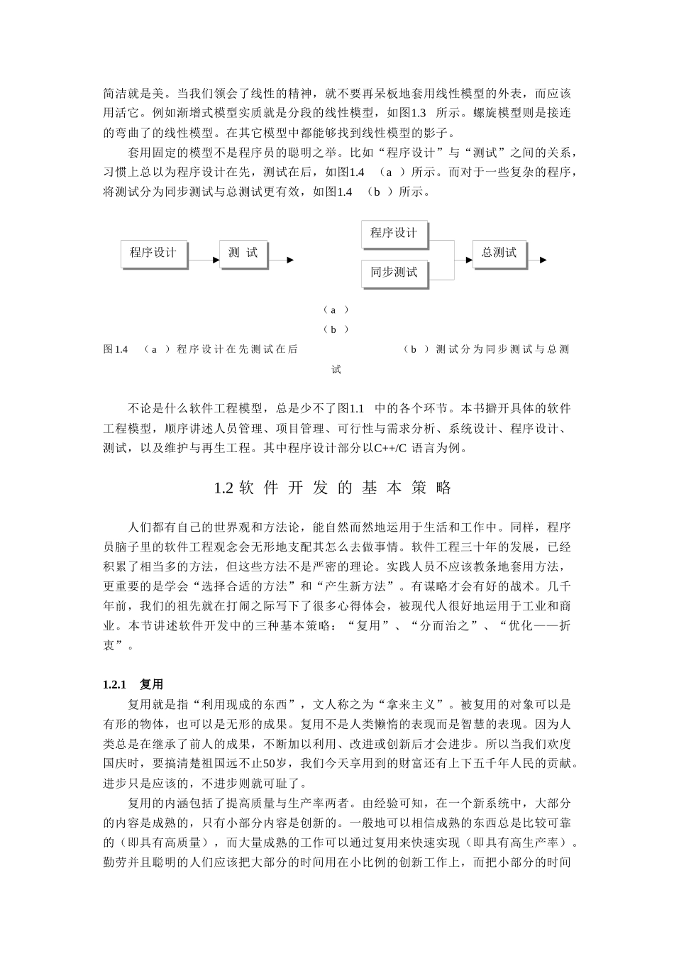 软件工程思想1_第3页