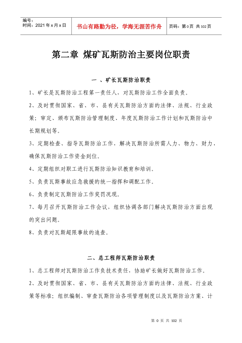 瓦斯防治中心管理制度_第1页