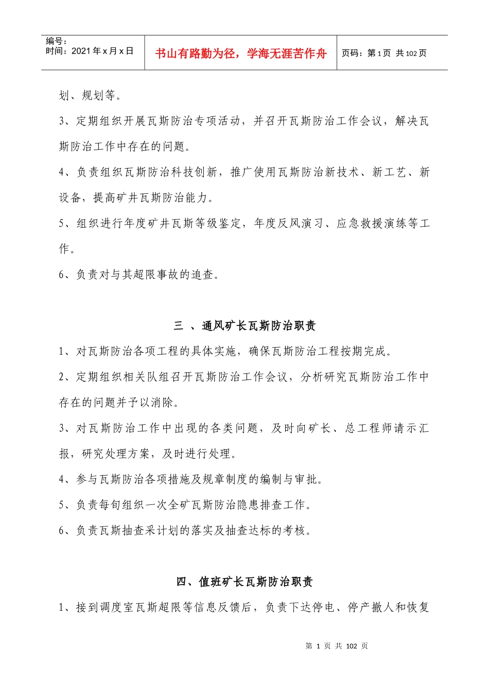 瓦斯防治中心管理制度_第2页