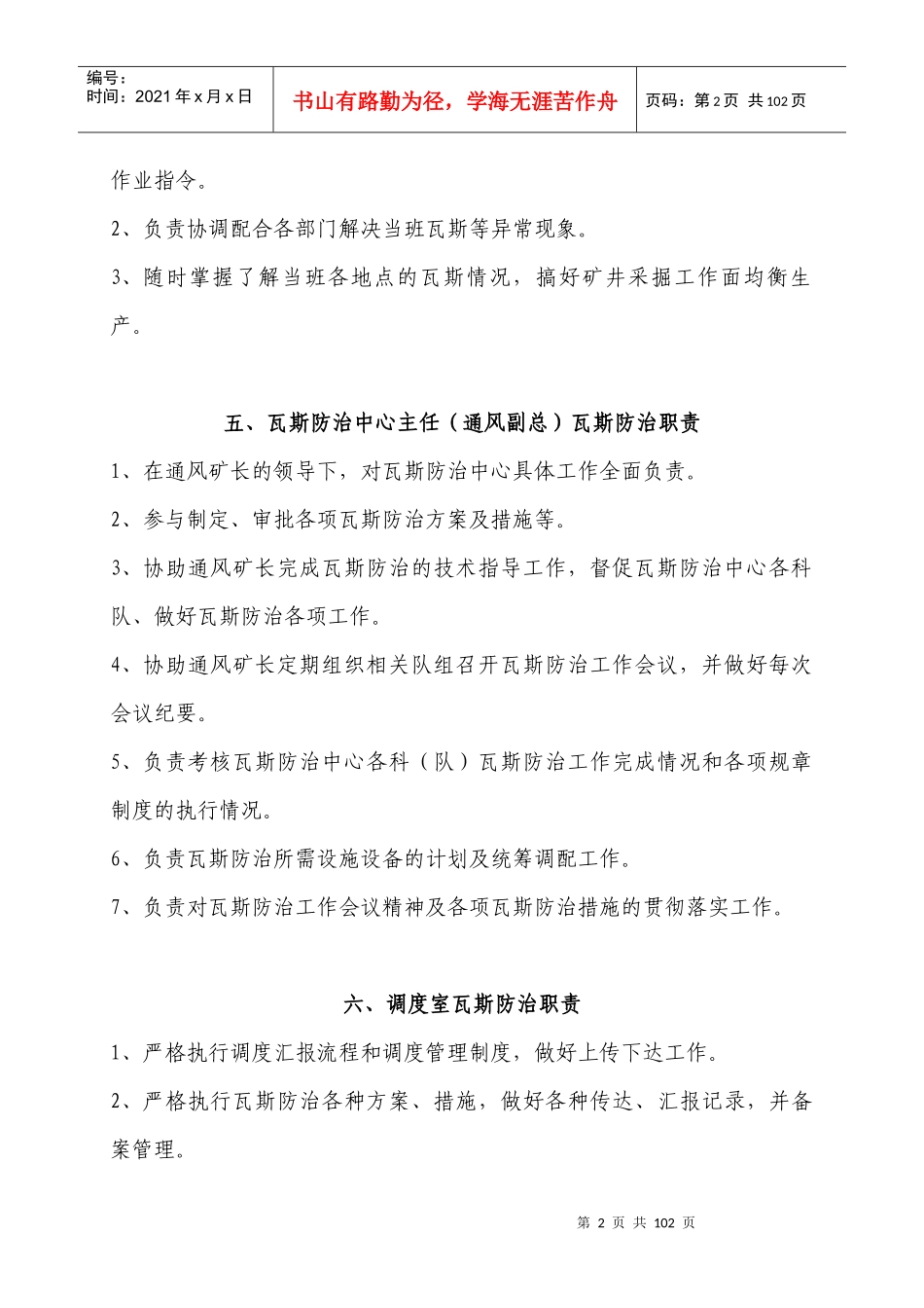 瓦斯防治中心管理制度_第3页