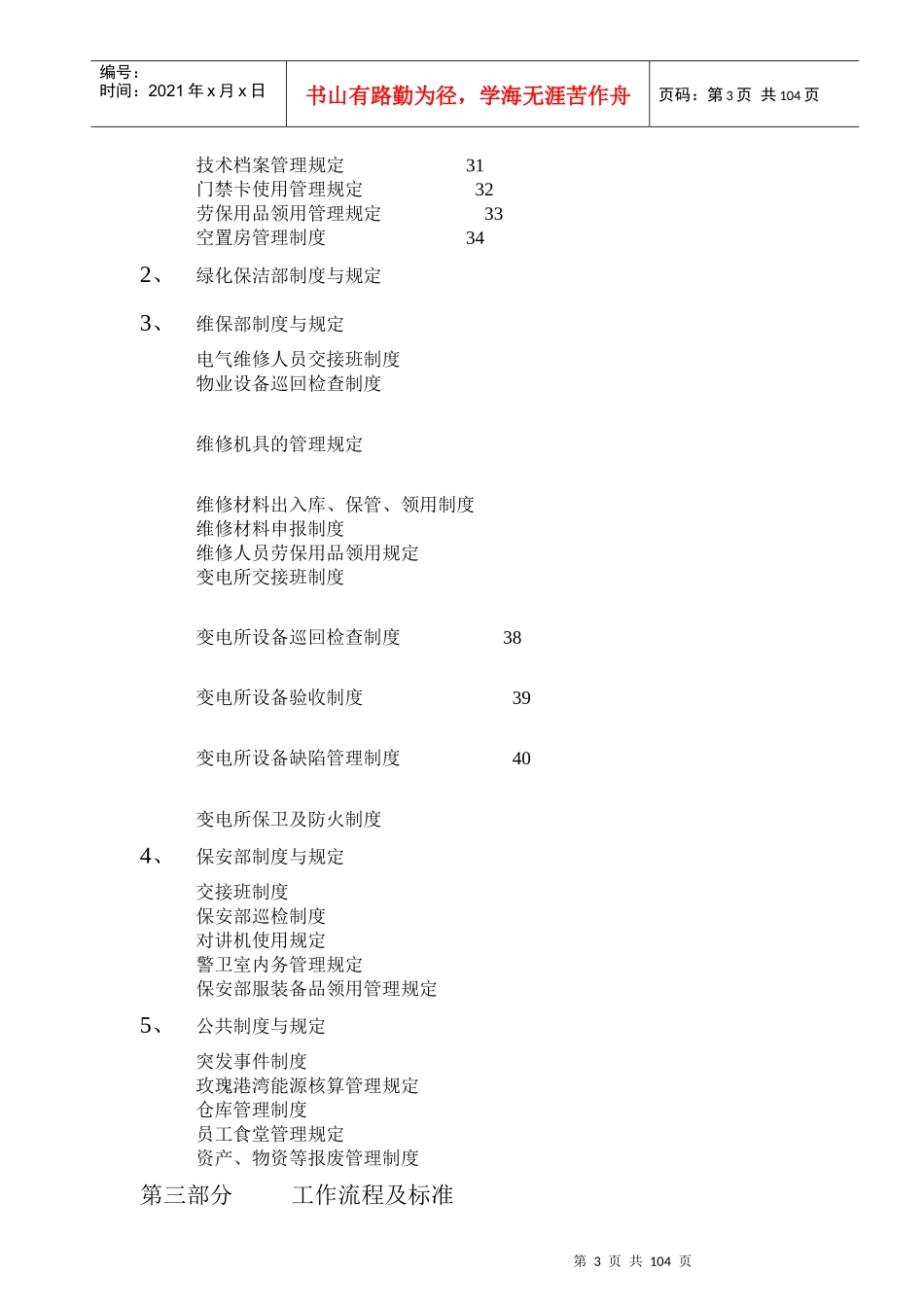 玫瑰港湾物业公司内部管理制度汇编_第3页