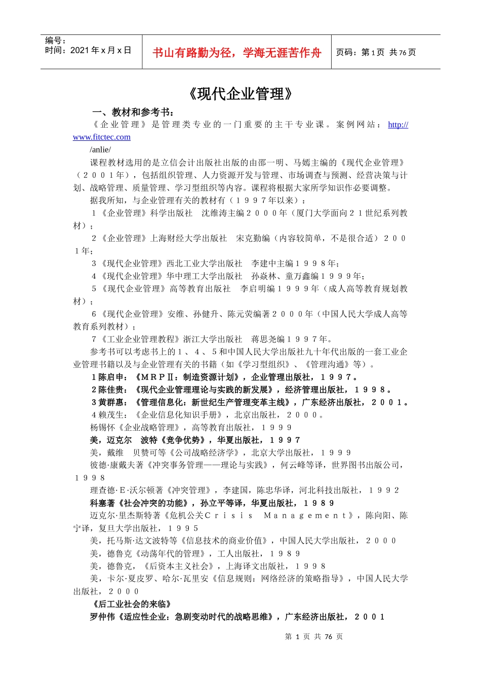 现代企业管理自编讲稿_第2页