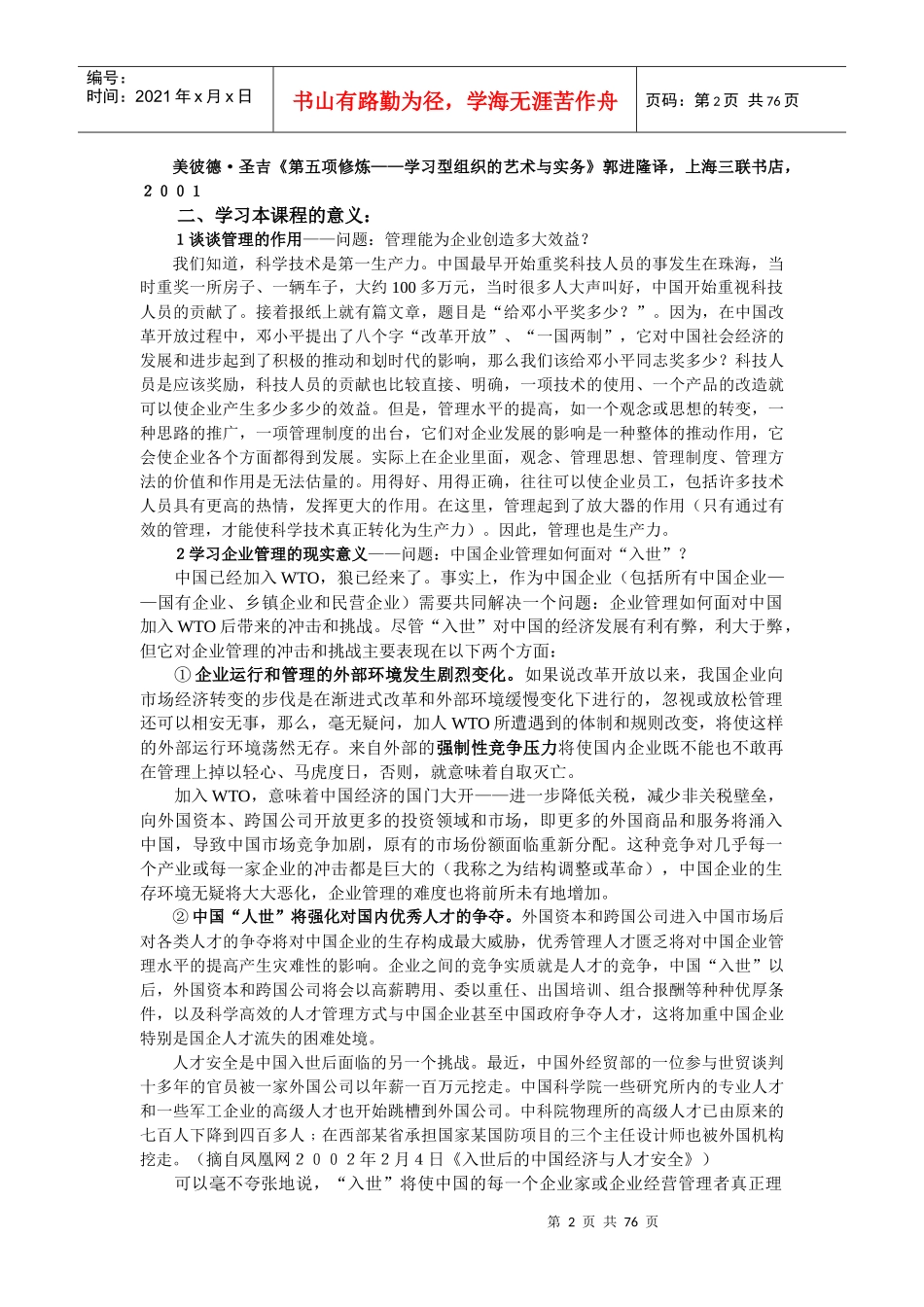 现代企业管理自编讲稿_第3页