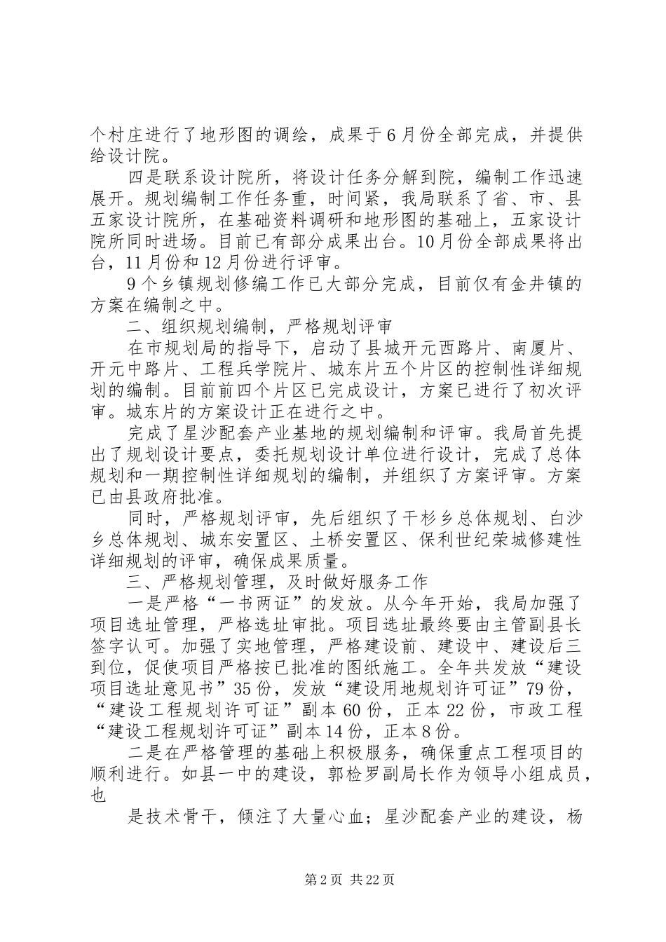 规划局上半年总结_第2页