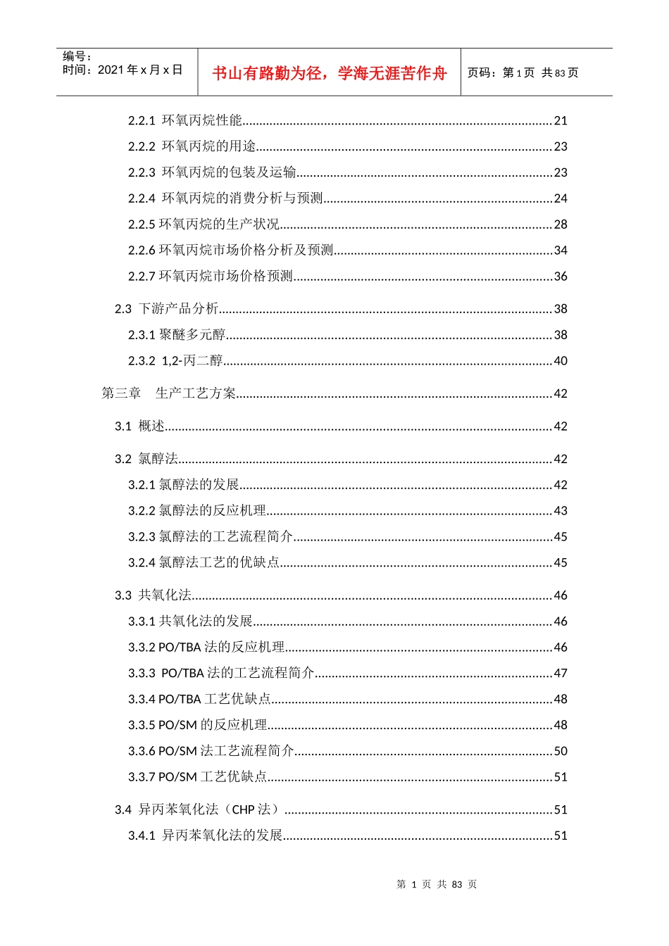 环氧丙烷可行性研究报告_第2页