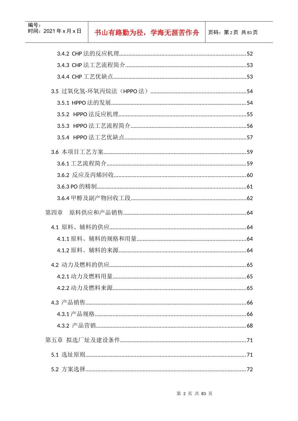 环氧丙烷可行性研究报告_第3页