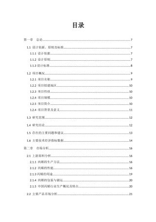 环氧丙烷可行性研究报告