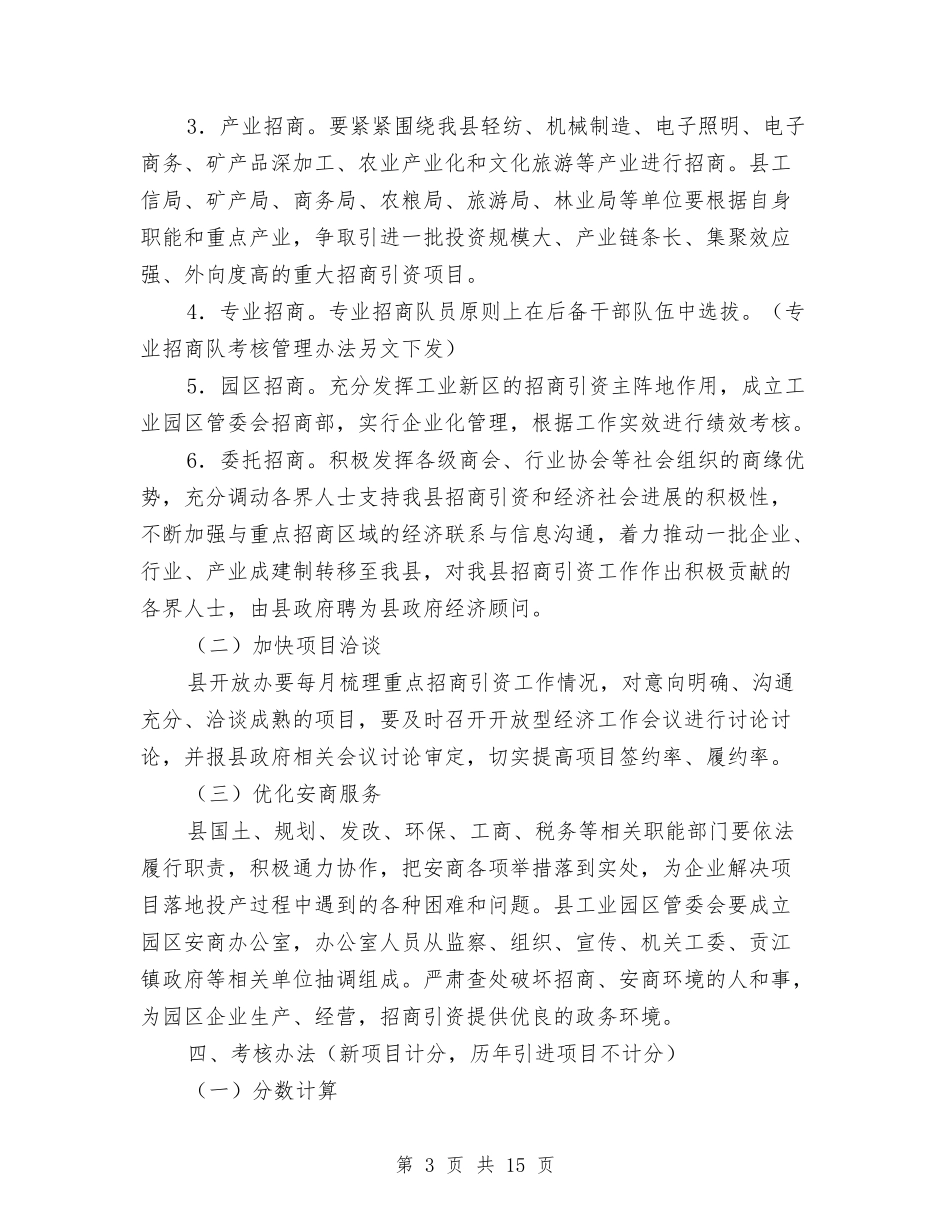 2024年商务局工作方案4篇与2024年商务系统安全生产责任书汇编_第3页