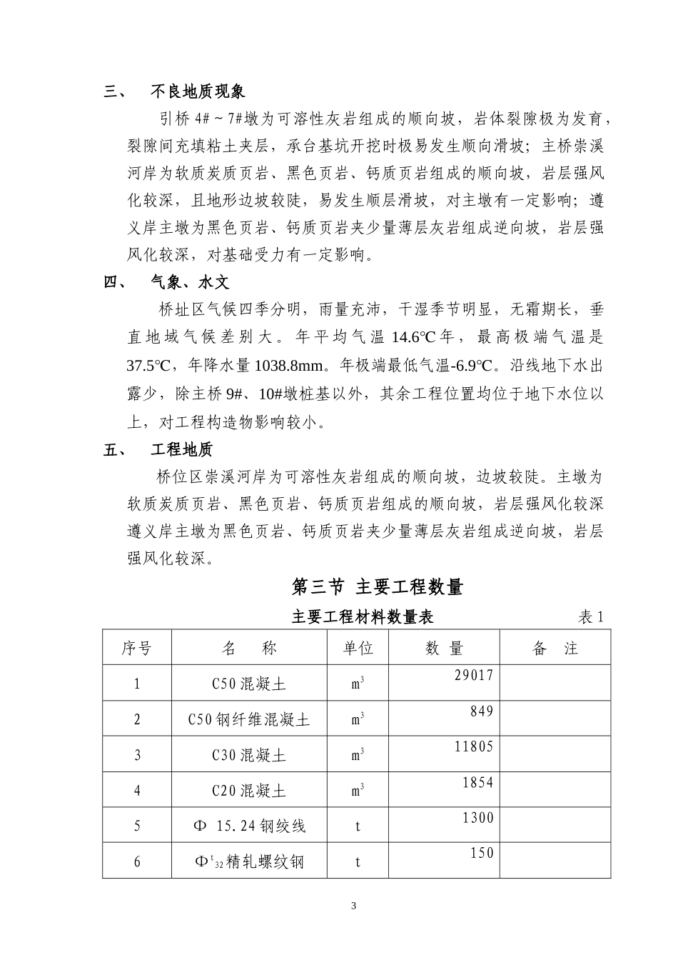 特大桥梁挂篮实施性施工组织设计范本_第3页