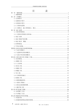 玲珑琚施工组织设计方案