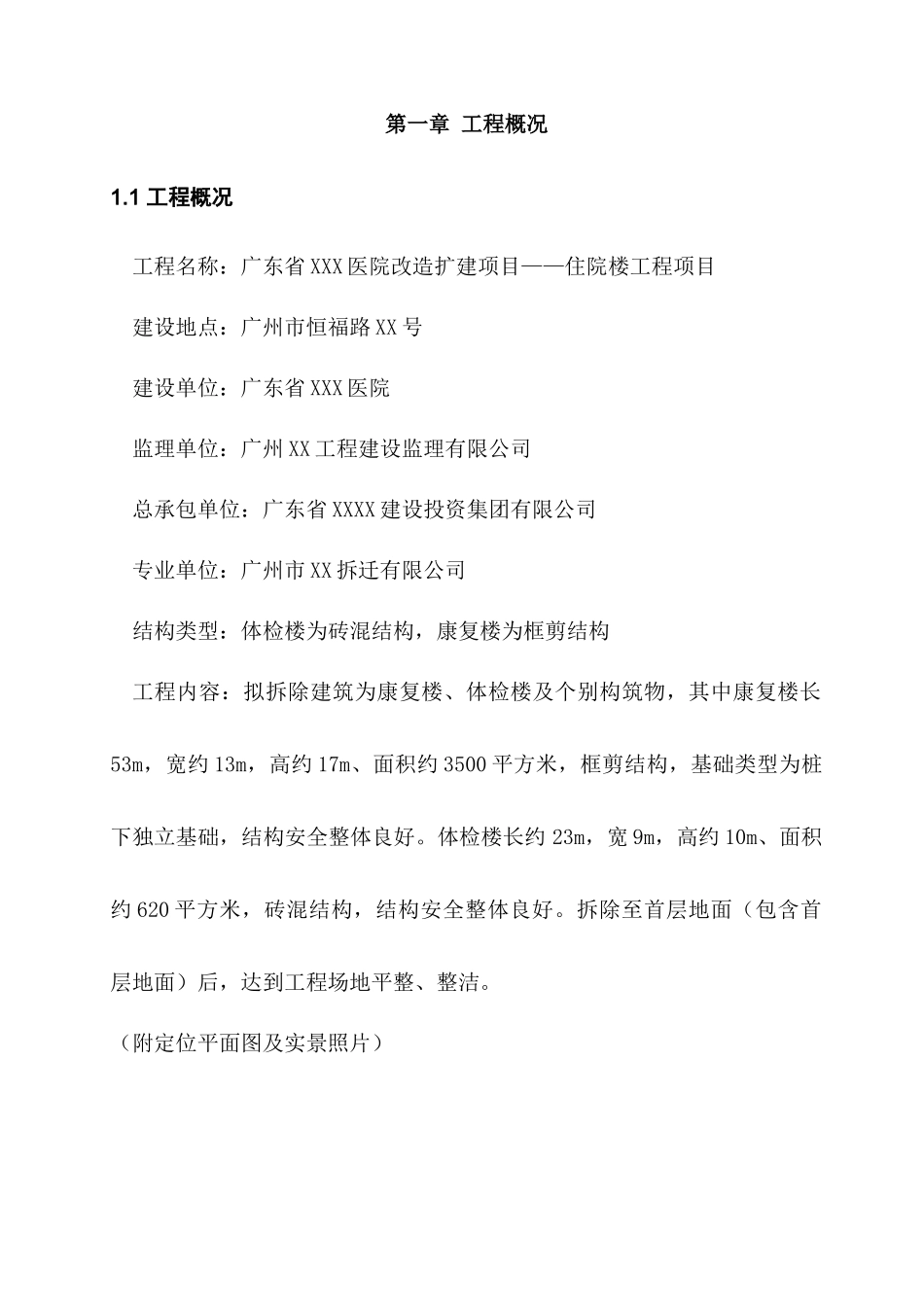 某医院拆除施工方案培训资料_第3页