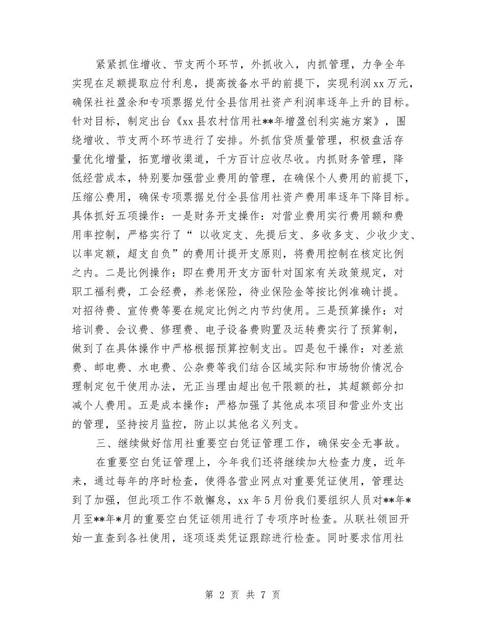 2024年企业财务部门工作计划选文与2024年企业部门工作计划-1汇编_第2页