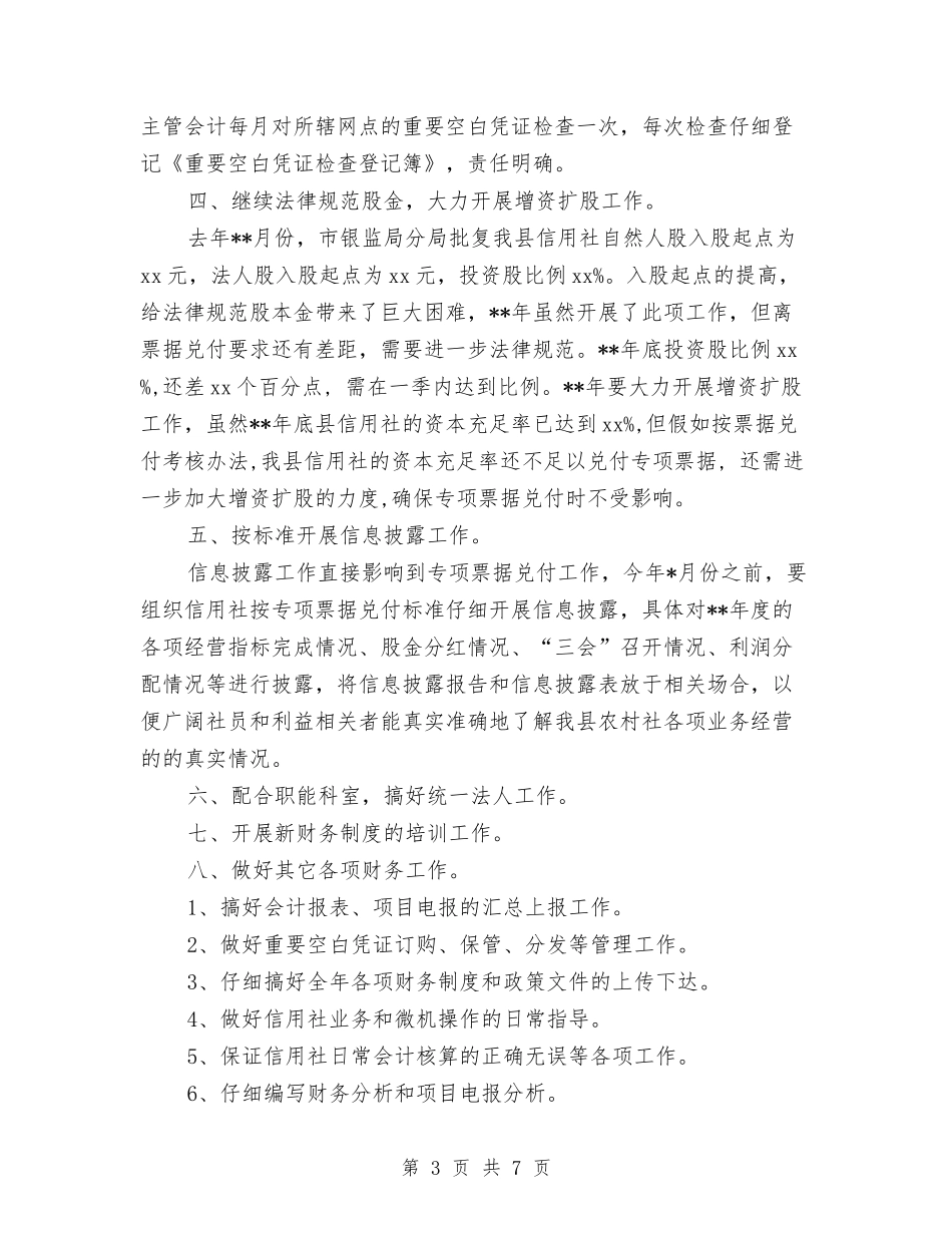 2024年企业财务部门工作计划选文与2024年企业部门工作计划-1汇编_第3页
