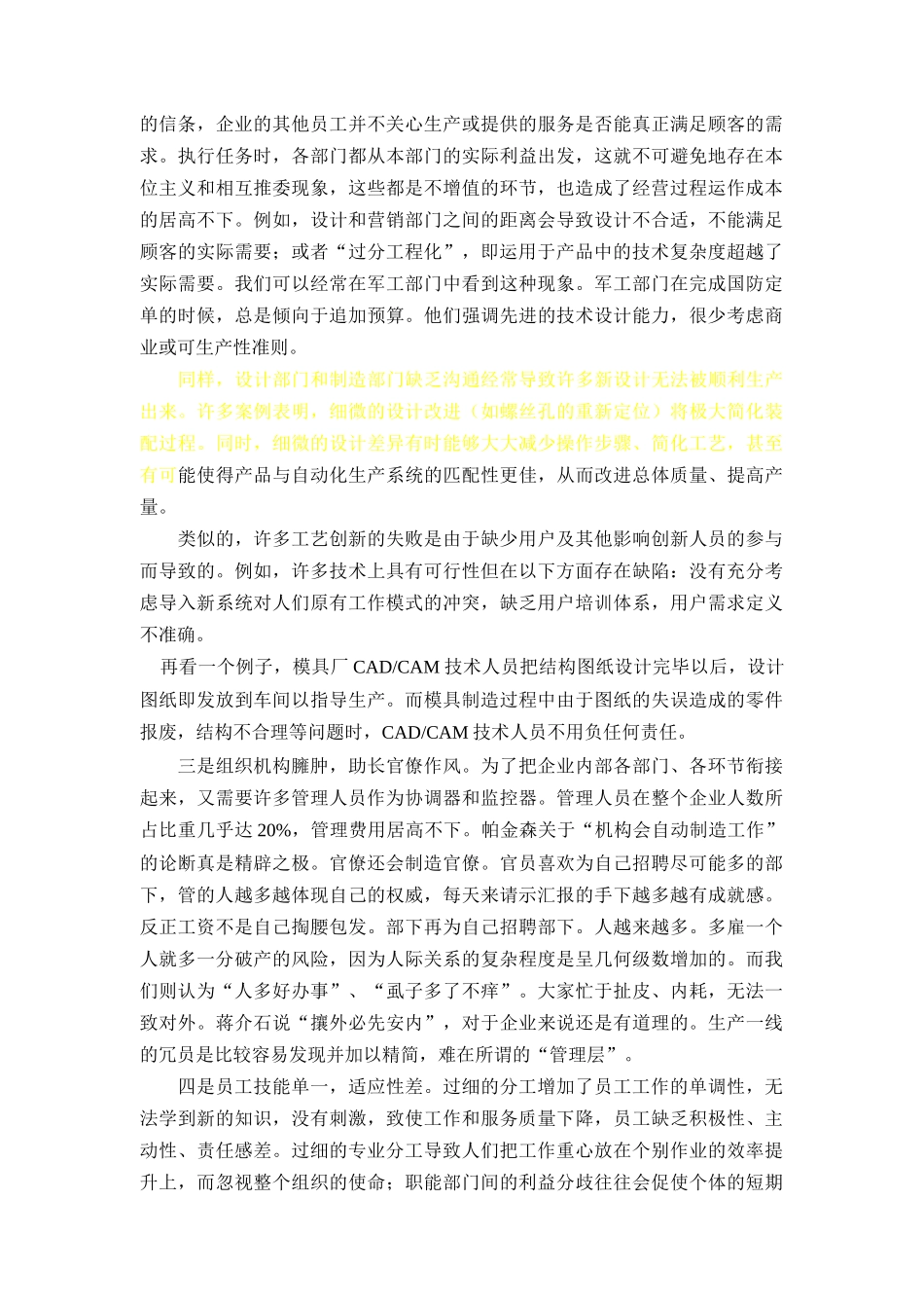 现代企业流程再造方案分析_第2页