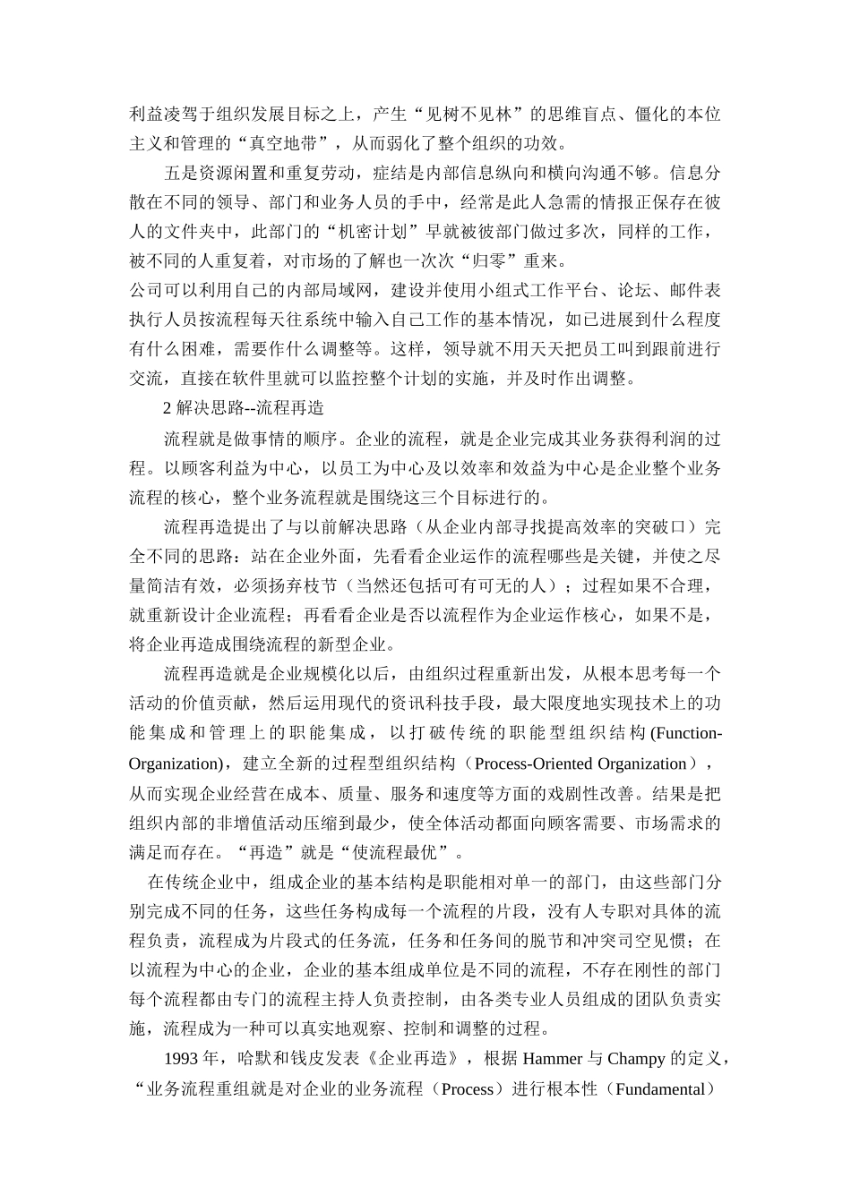 现代企业流程再造方案分析_第3页