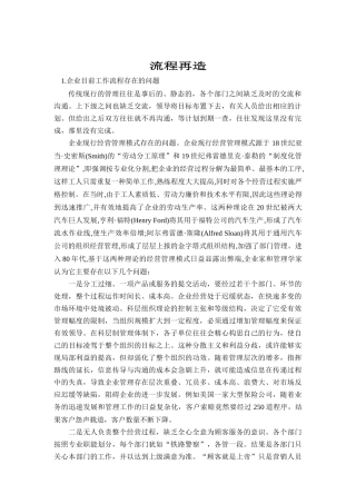 现代企业流程再造方案分析