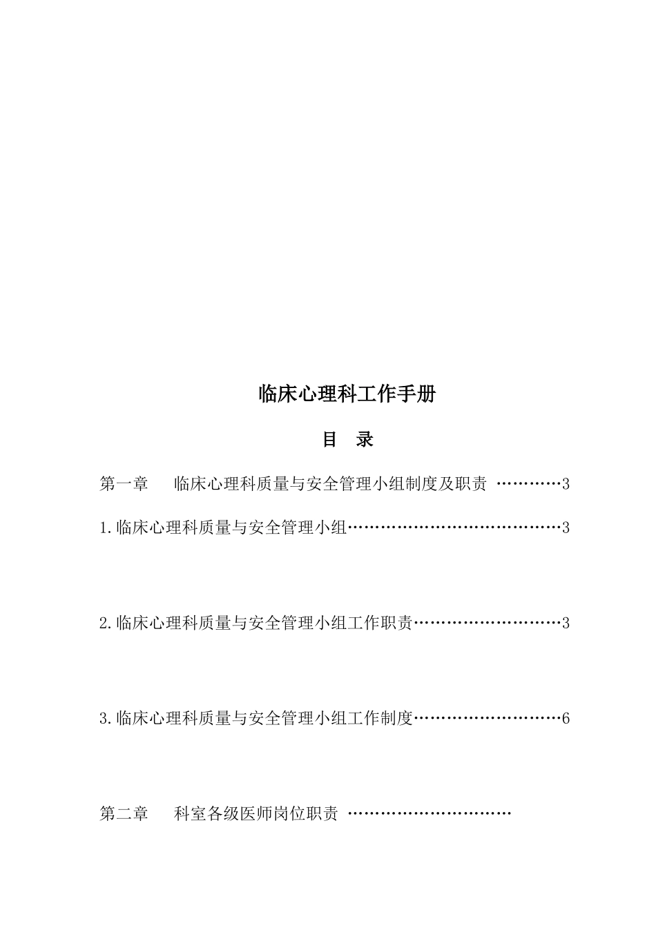 心理科工作手册新版(已修改)_第2页
