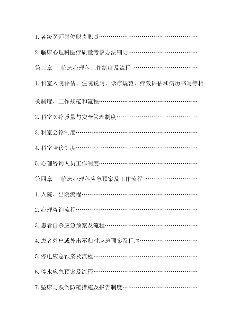 心理科工作手册新版(已修改)_第3页