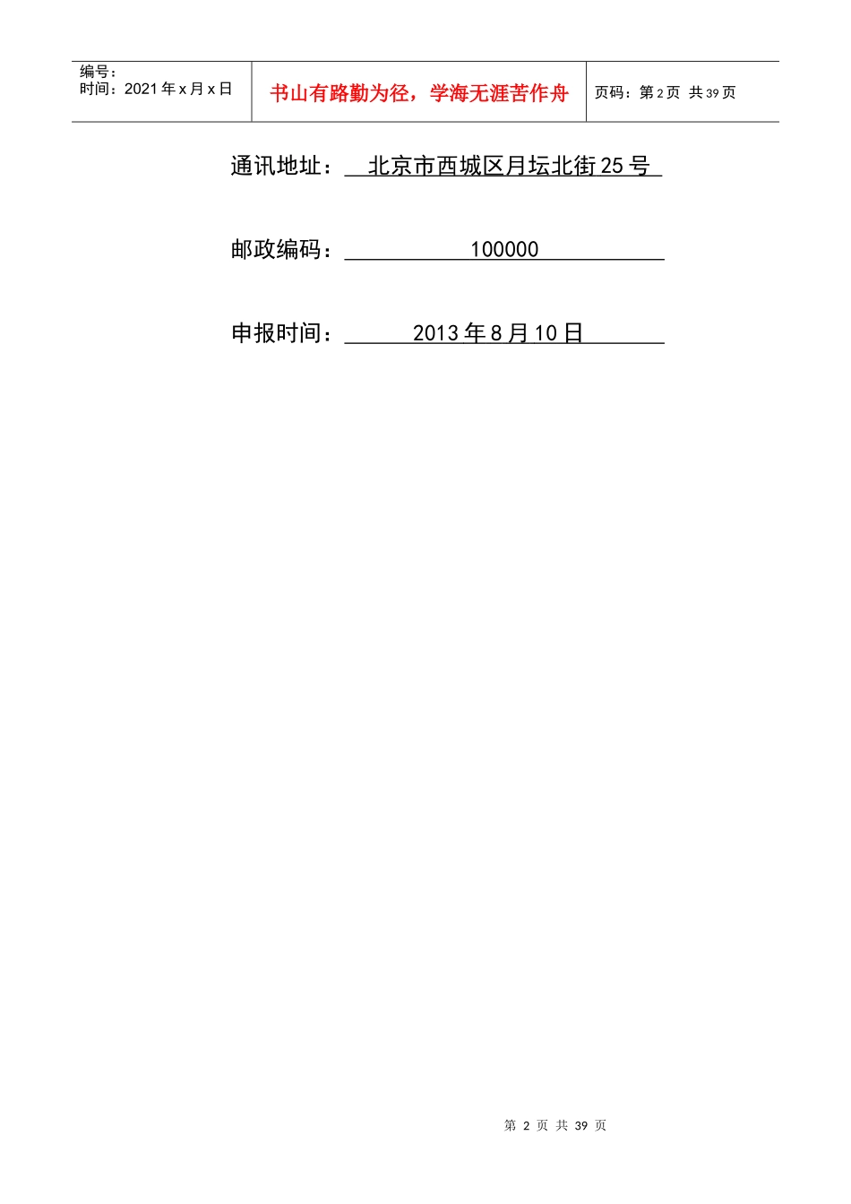 现代物流-物流单证比赛方案_第2页