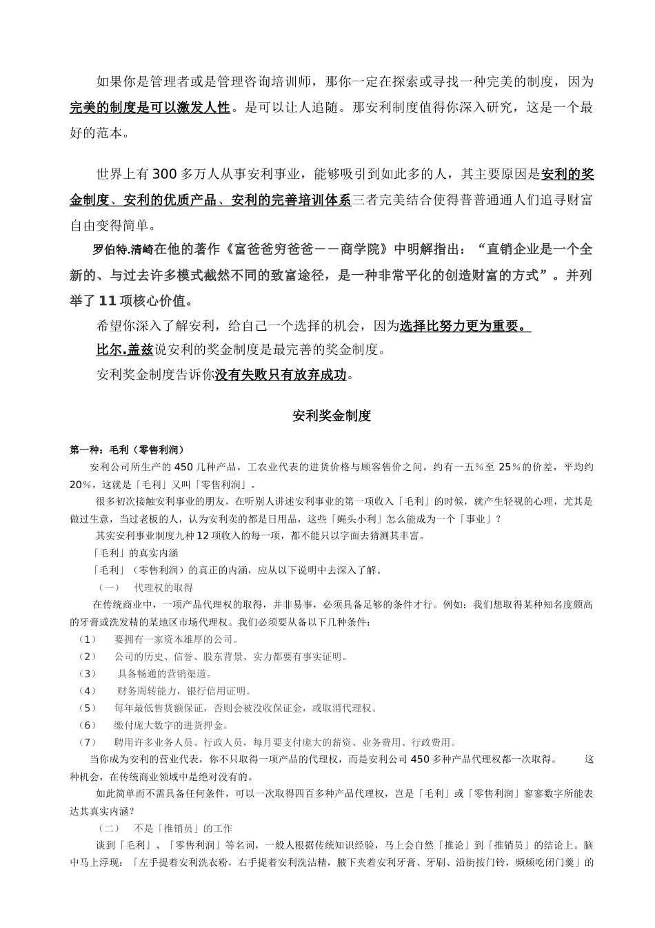 某某公司奖金制度_第1页