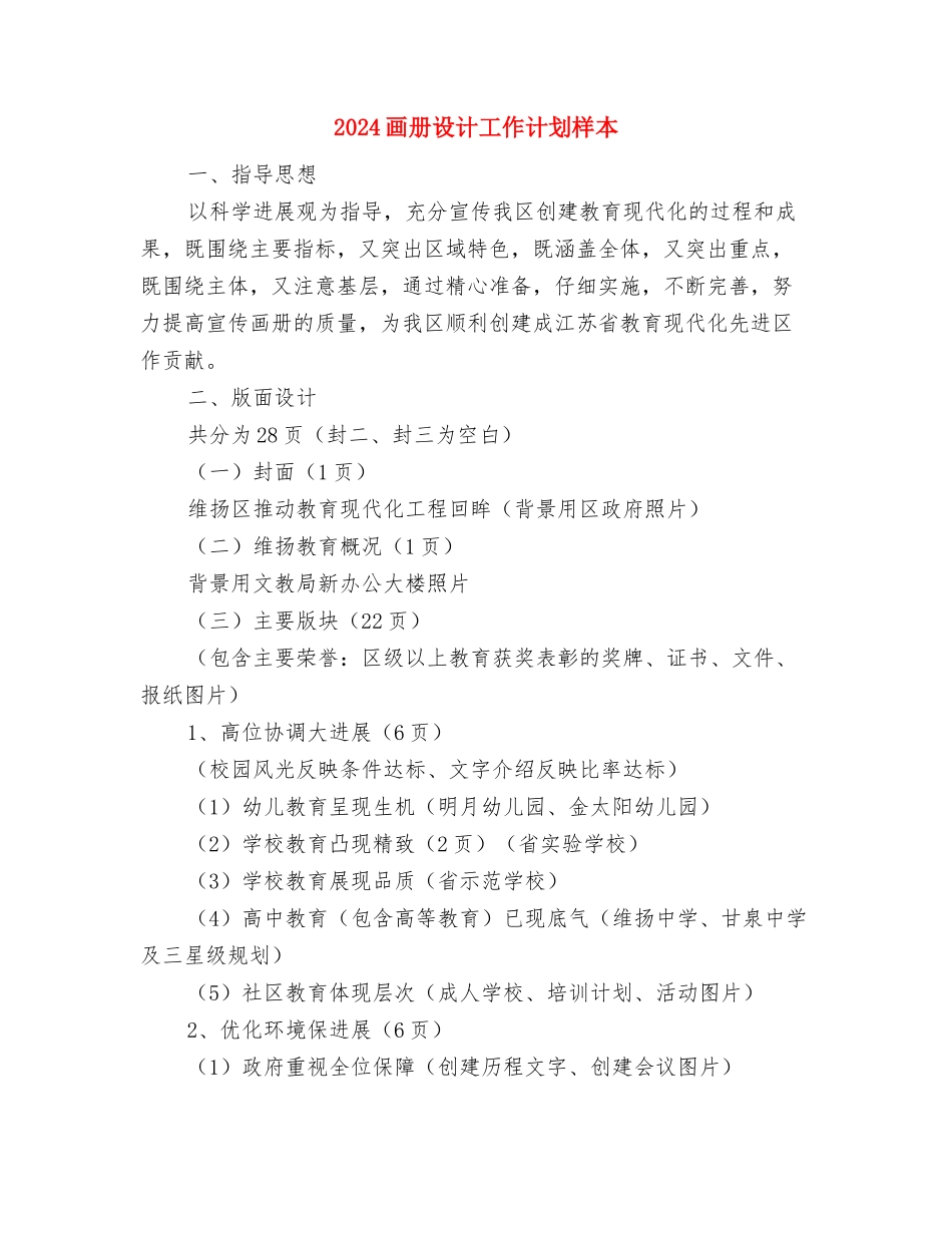 2024男装营业员工作计划与2024画册设计工作计划样本汇编_第3页