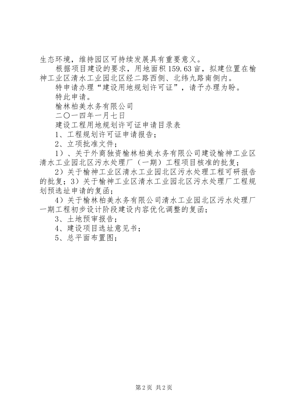 规划许可证申请资料_第2页