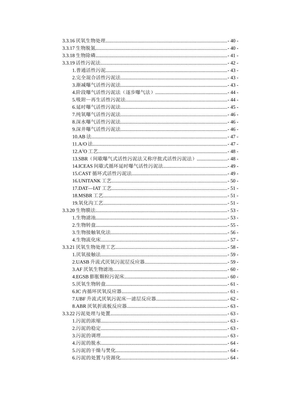 污水处理培训教程_第2页