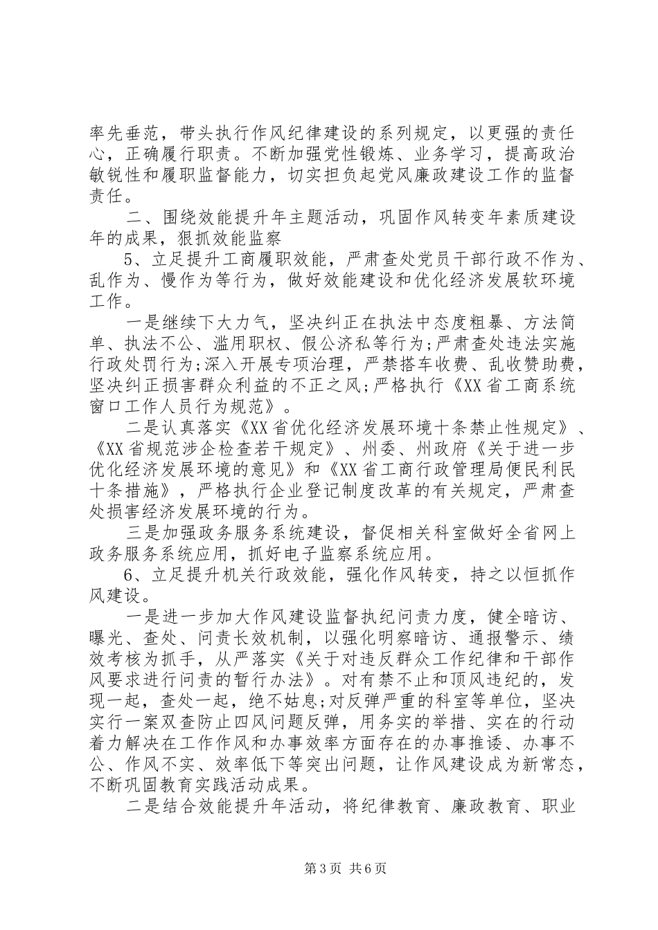 精选纪检监察工作计划三篇_第3页