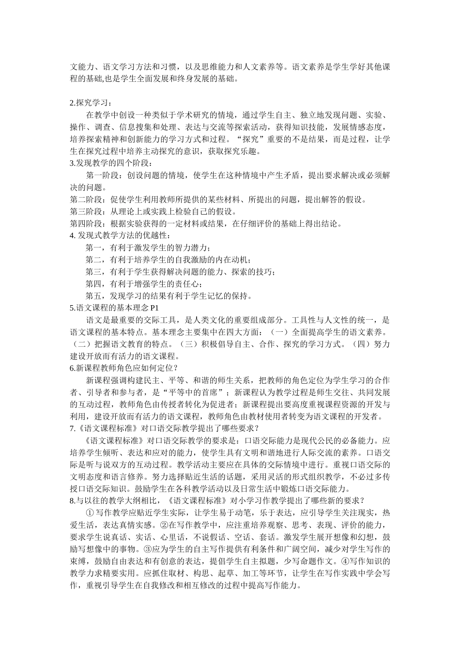 语文教师招聘考试知识及说课模板_第2页