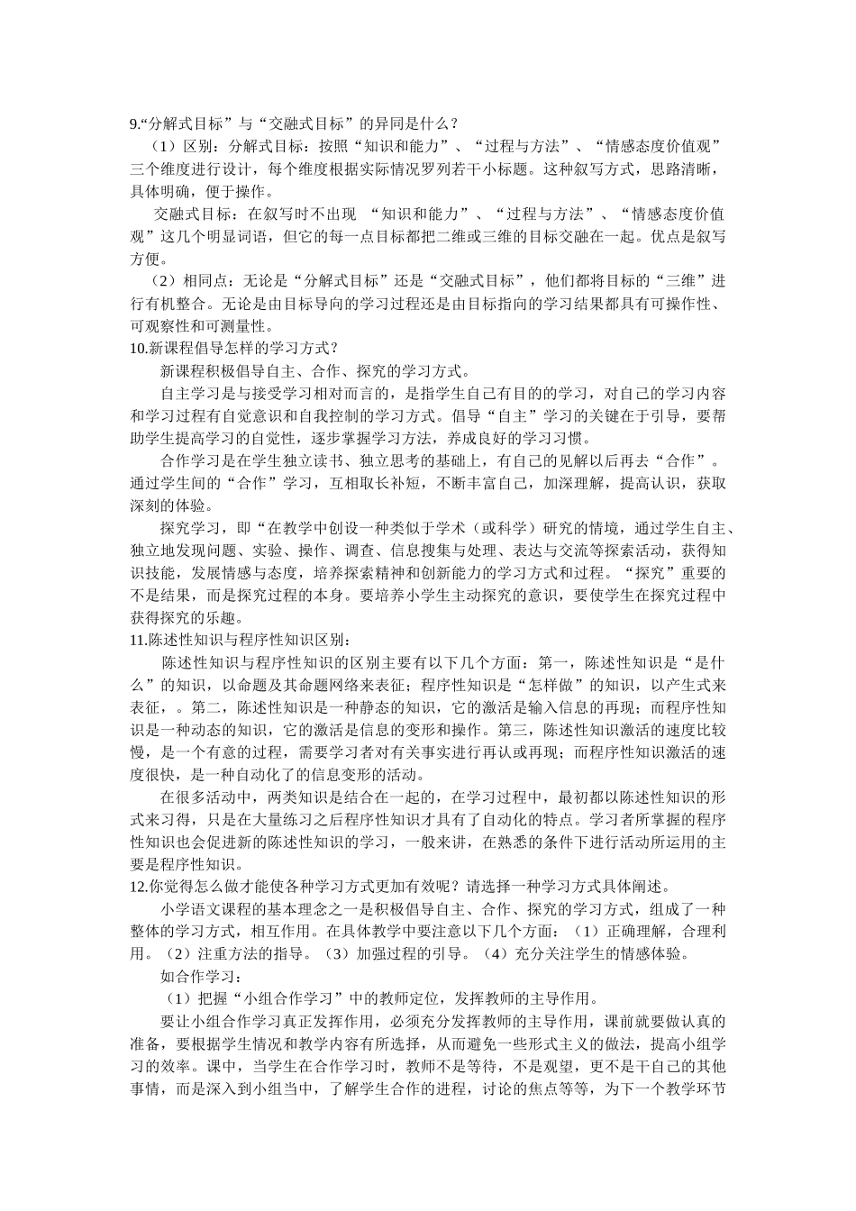 语文教师招聘考试知识及说课模板_第3页