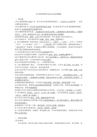 语文教师招聘考试知识及说课模板
