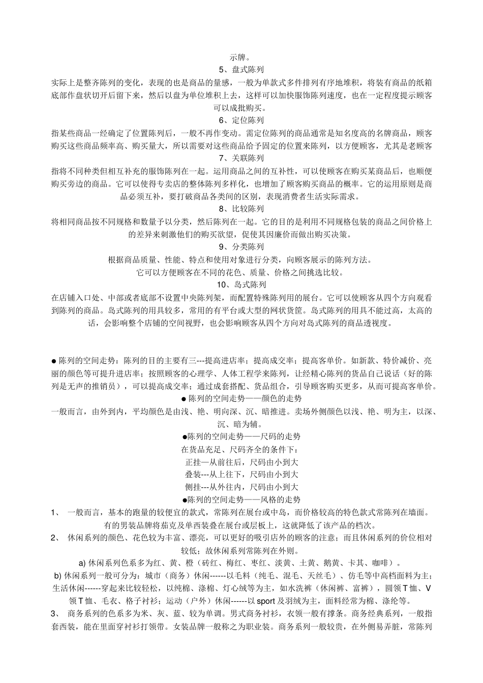 常用的服装陈列_第3页