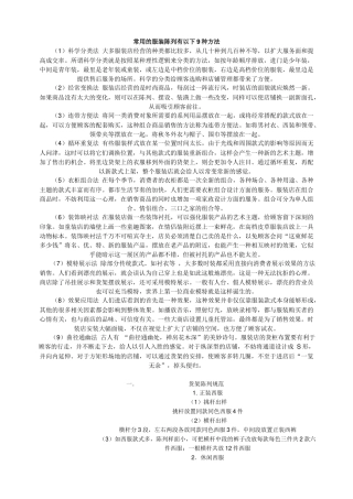 常用的服装陈列