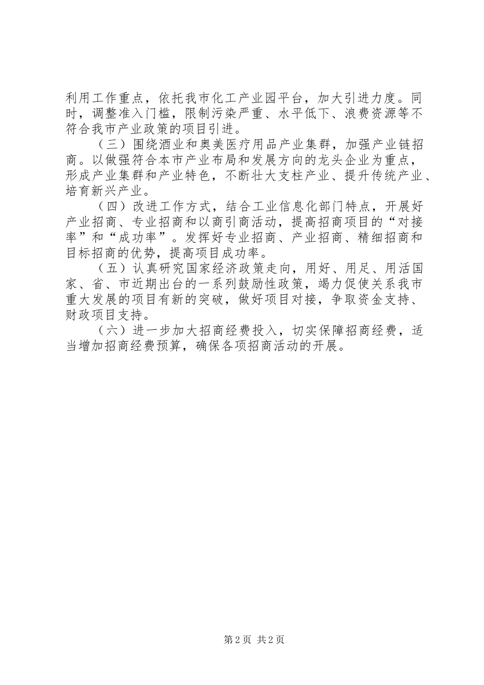 经济和信息化局招商引资计划_第2页