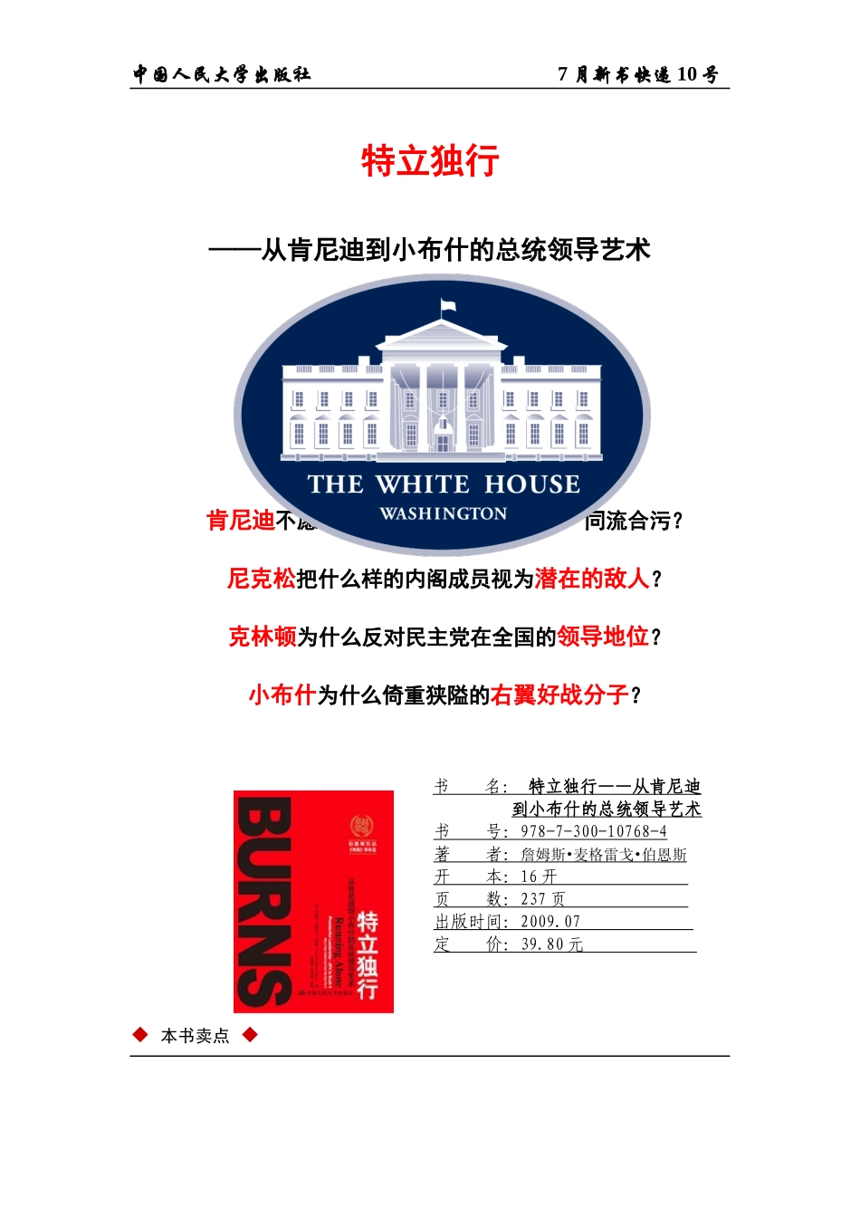 特立独行的领导行为_第1页