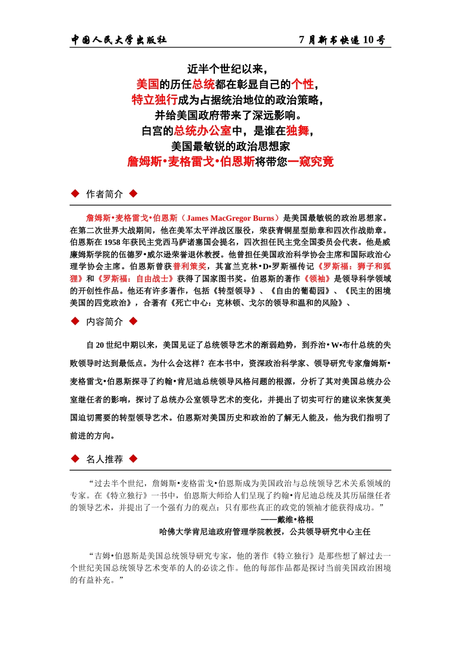 特立独行的领导行为_第2页