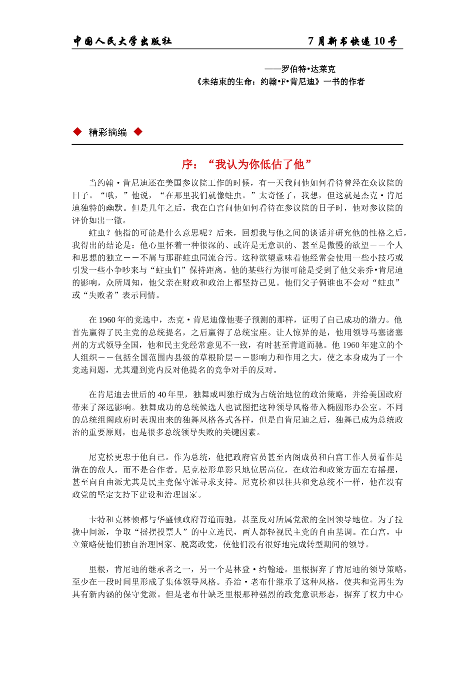 特立独行的领导行为_第3页