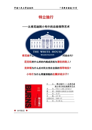 特立独行的领导行为