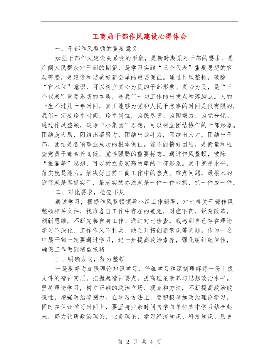 工商局干部作风建设心得体会_第2页