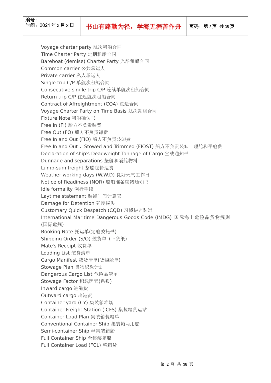 物流行业术语的英文翻译_第2页