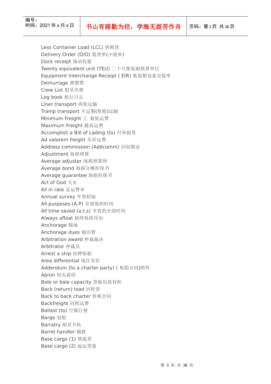 物流行业术语的英文翻译_第3页