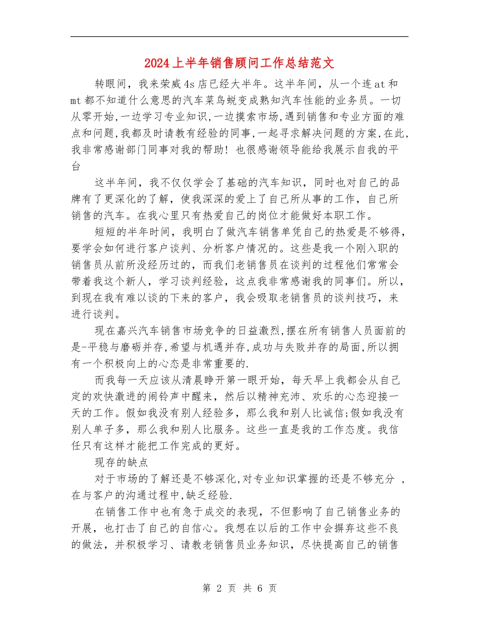 2024上半年销售顾问工作总结范文_第2页