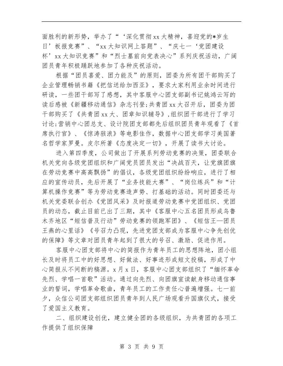 移动公司2024年度工作总结_第3页