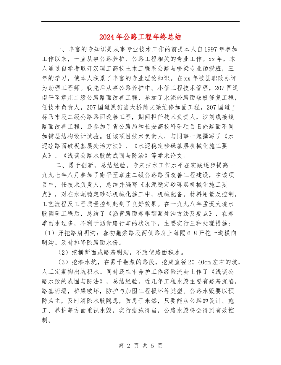 2024年公路工程年终总结_第2页