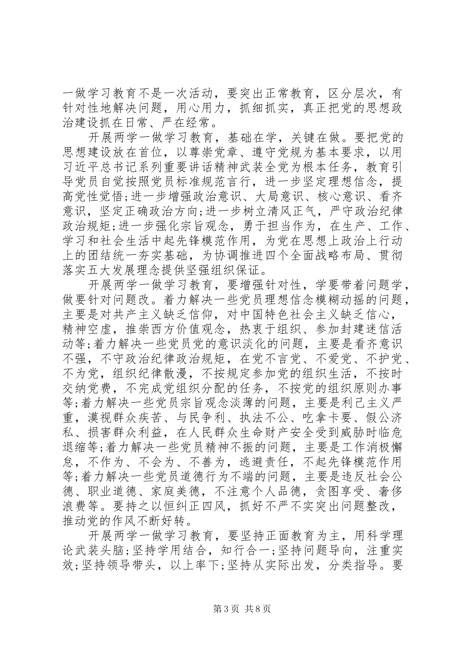 两学一做个人学习计划学习措施_第3页