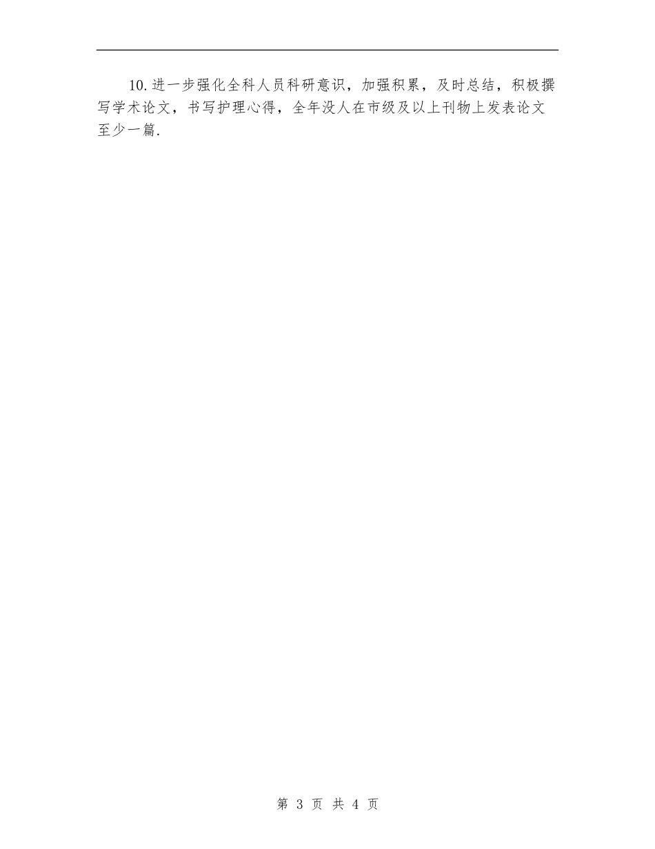 2024年心内科护理工作计划_第3页